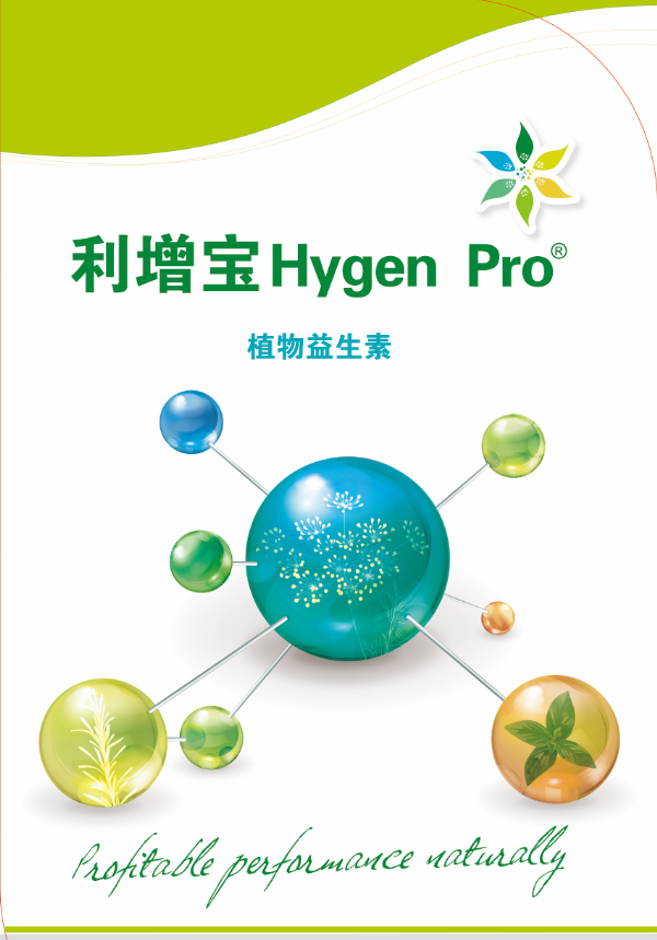 利增宝Hygen Pro